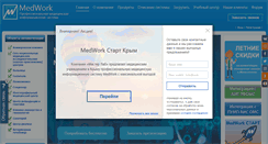Desktop Screenshot of medwork.ru